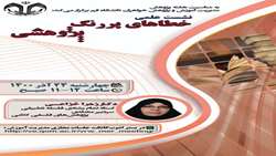به مناسبت هفته پژوهش مدیریت آموزش و پژوهش خواهران دانشگاه قم برگزار می کند: